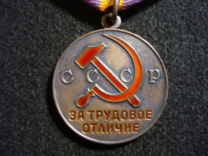 За трудовое отличие+док.на женщину.1986 г.награждение.