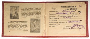 Книжка Ударника, 1935 г.