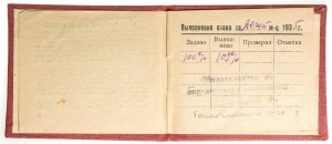 Книжка Ударника, 1935 г.