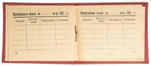 Книжка Ударника, 1935 г.
