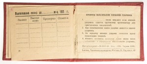 Книжка Ударника, 1935 г.