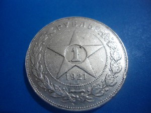 Рубль 1924 г.