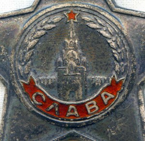 Слава 3 ст. 488741