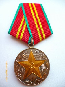 15 лет МВД СССР!!!