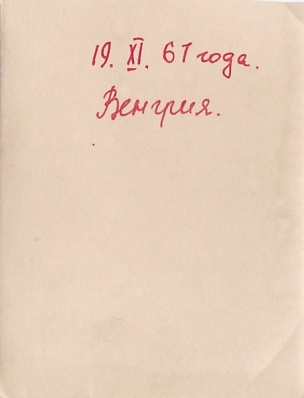 Рядовой войск связи. Венгрия. 19 ноября 1961 года. Награды.