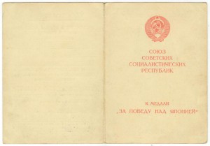 Удостоверения Корея, Китайско-советская дружба на контразвед