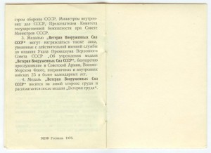 Удостоверения Корея, Китайско-советская дружба на контразвед