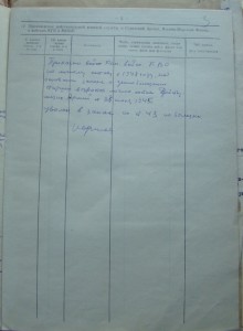 Личное дело военфельдшера Пинаева И.Т.