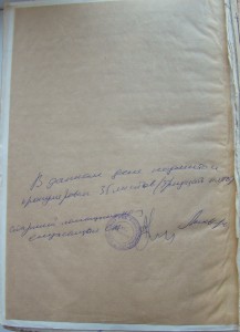 Личное дело военфельдшера Пинаева И.Т.