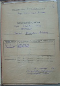 Личное дело ГСС Мелашенко Н.С.