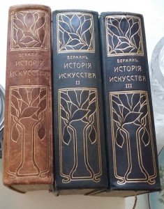 История искусства.  Верман.  3 тома