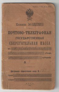 СБЕРКНИЖКА 1916 г.!!! Симбирская губерния