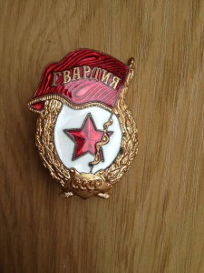 гвардия послевоенная.