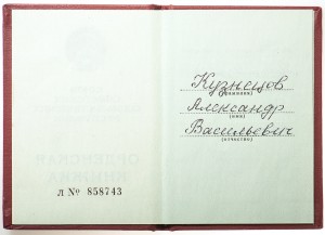 Док на КЗ №2521945, ННГ, танкист, тип Ментешашвили