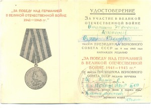доки кавалера медали Нахимова