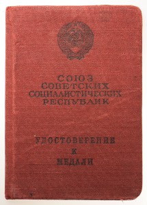 Док на 2 Трудовых отличия, 1960 г.