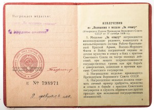 Док на 2 Трудовых отличия, 1960 г.