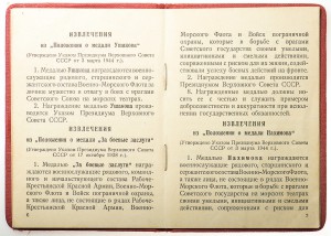 Док на 2 Трудовых отличия, 1960 г.