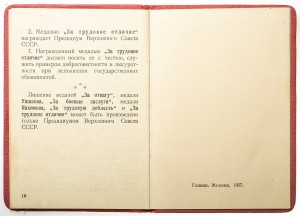 Док на 2 Трудовых отличия, 1960 г.