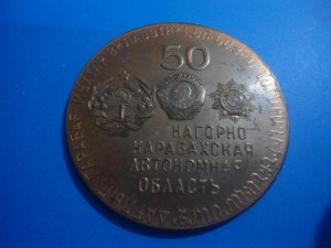 50 лет Нагорно Карабахская автономная область