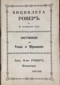 Брошюра Бициклета Ровер 3,5 лс...