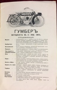 Мотоциклеты Гумберъ 1914