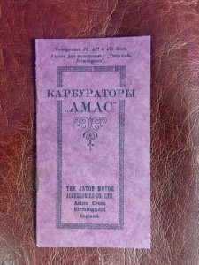 Брошюра карбюраторы Амас