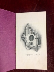 Брошюра карбюраторы Амас