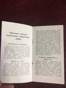 Брошюра карбюраторы Амас