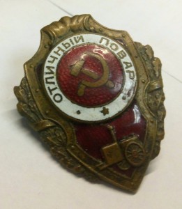 Отличный повар