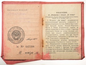 Доки на мл. лейтенанта (с Кавказом), подмоченные