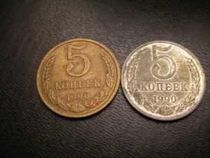 5  коп 1990  года в другом  металле