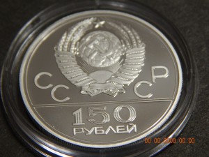 150 рублей 1977.г.Олимпиада 80. Эмблема. -платина - PROOF.