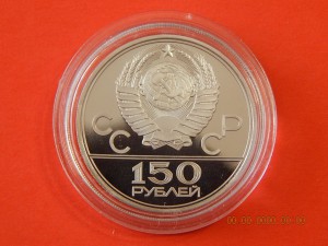 150 рублей 1977.г.Олимпиада 80. Бег. -платина - PROOF.