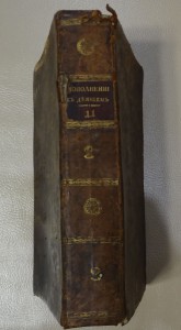 Книга "Дополнение к деянияниям Петра Великаго" том 11 1794 г