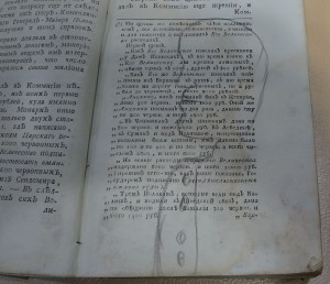 Книга "Дополнение к деянияниям Петра Великаго" том 11 1794 г