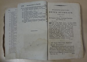 "Деяния Петра Великаго мудраго преобразителя РоссIи"ч10 1789