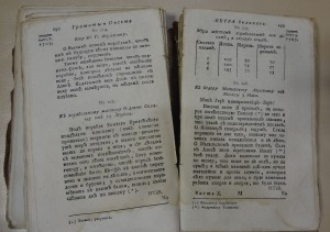 "Деяния Петра Великаго мудраго преобразителя РоссIи"ч10 1789