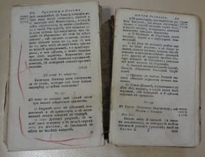 "Деяния Петра Великаго мудраго преобразителя РоссIи"ч10 1789