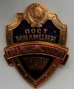 Знак Пост милиции.