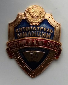 Знак Автопатруль милиции.