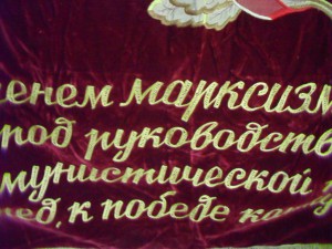 Знамя Бархат.