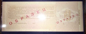 Ваучер 10тыс 1992 UNC образец