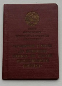 Комплект пограничника.