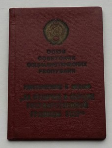 Комплект пограничника.