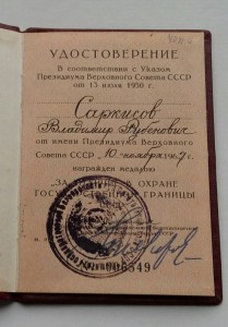 Комплект пограничника.