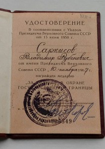 Комплект пограничника.