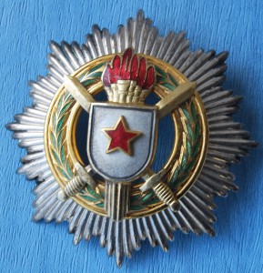 RRR ЮГОСЛАВИЯ орден Военных заслуг 1 степени