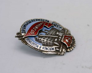 знак ОТЛИЧНИК мясной и молочной промышленности СССР ОТЛИЧНЫЙ