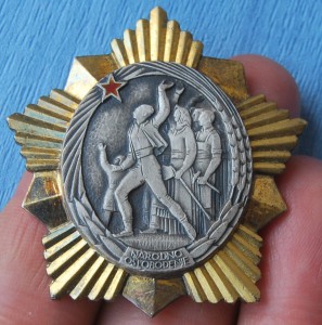 !!! ЮГОСЛАВИЯ орд Национального Освобождения № 559